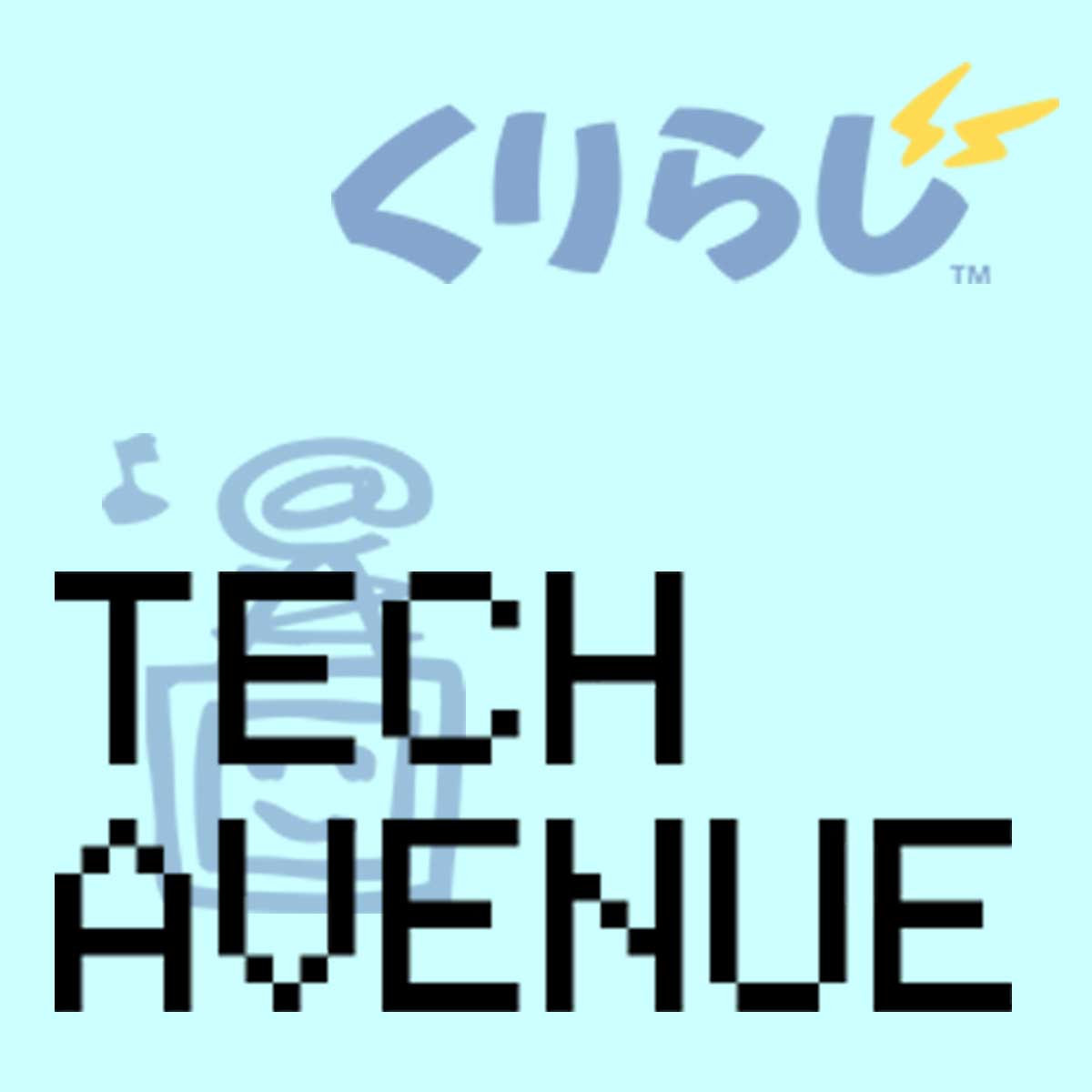 くりらじ Tech Avenue_20240426(画像付き)